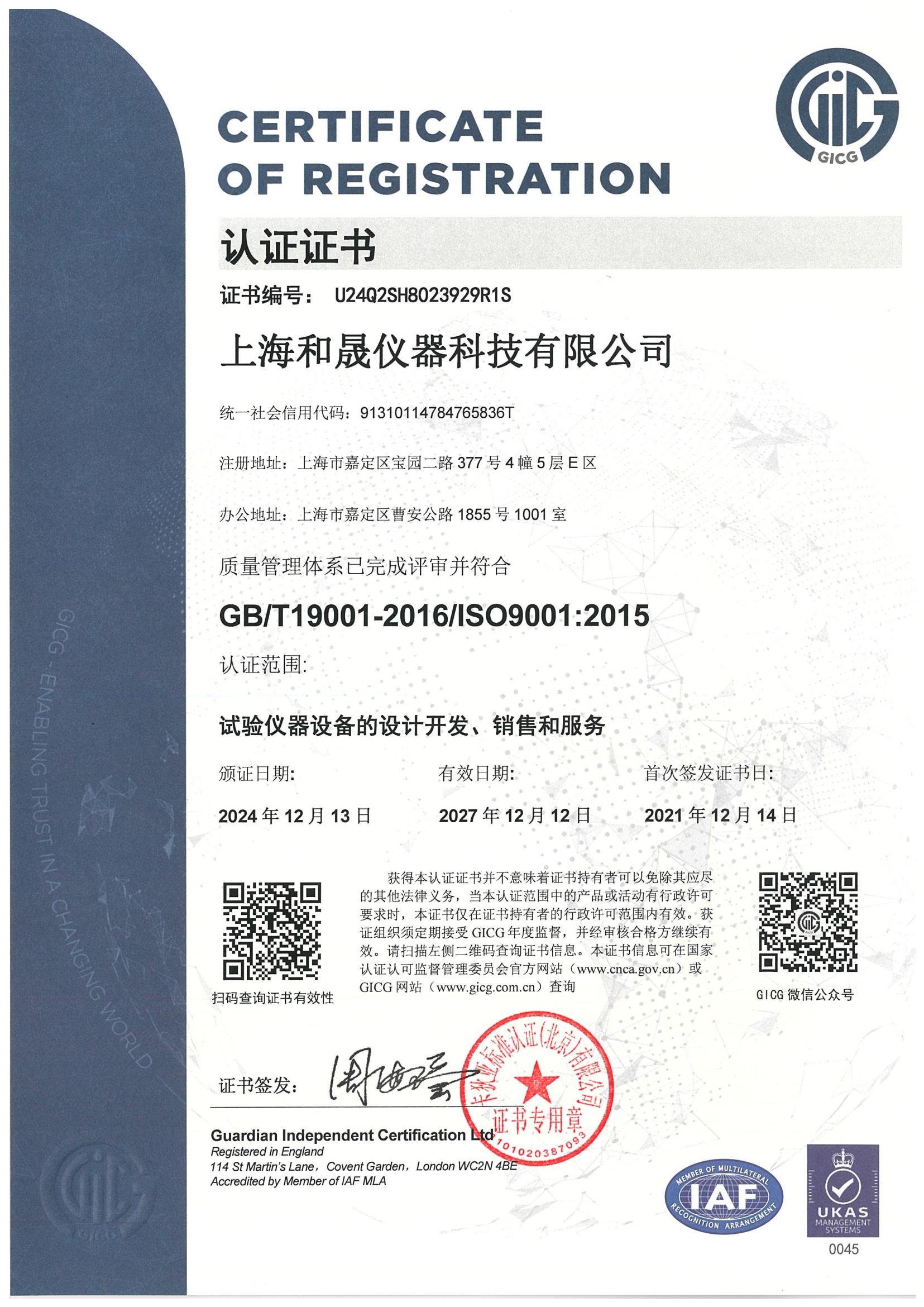 ISO 9001國(guó)際質(zhì)量體系認(rèn)證