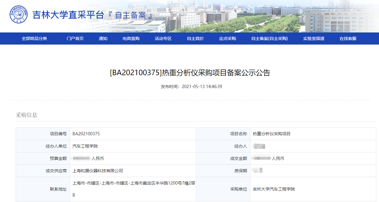 吉林大學.png