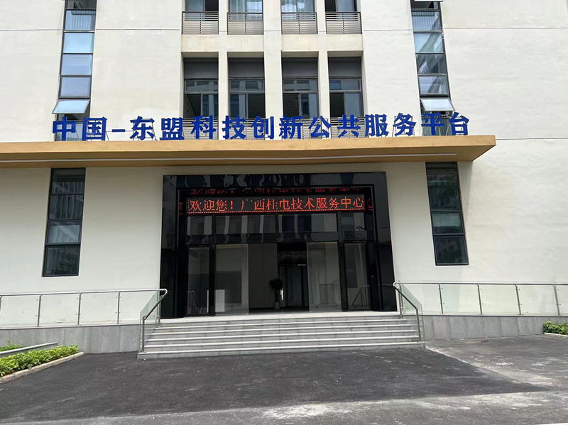 中國-東盟科技創(chuàng)新公共服務(wù)平臺.jpg