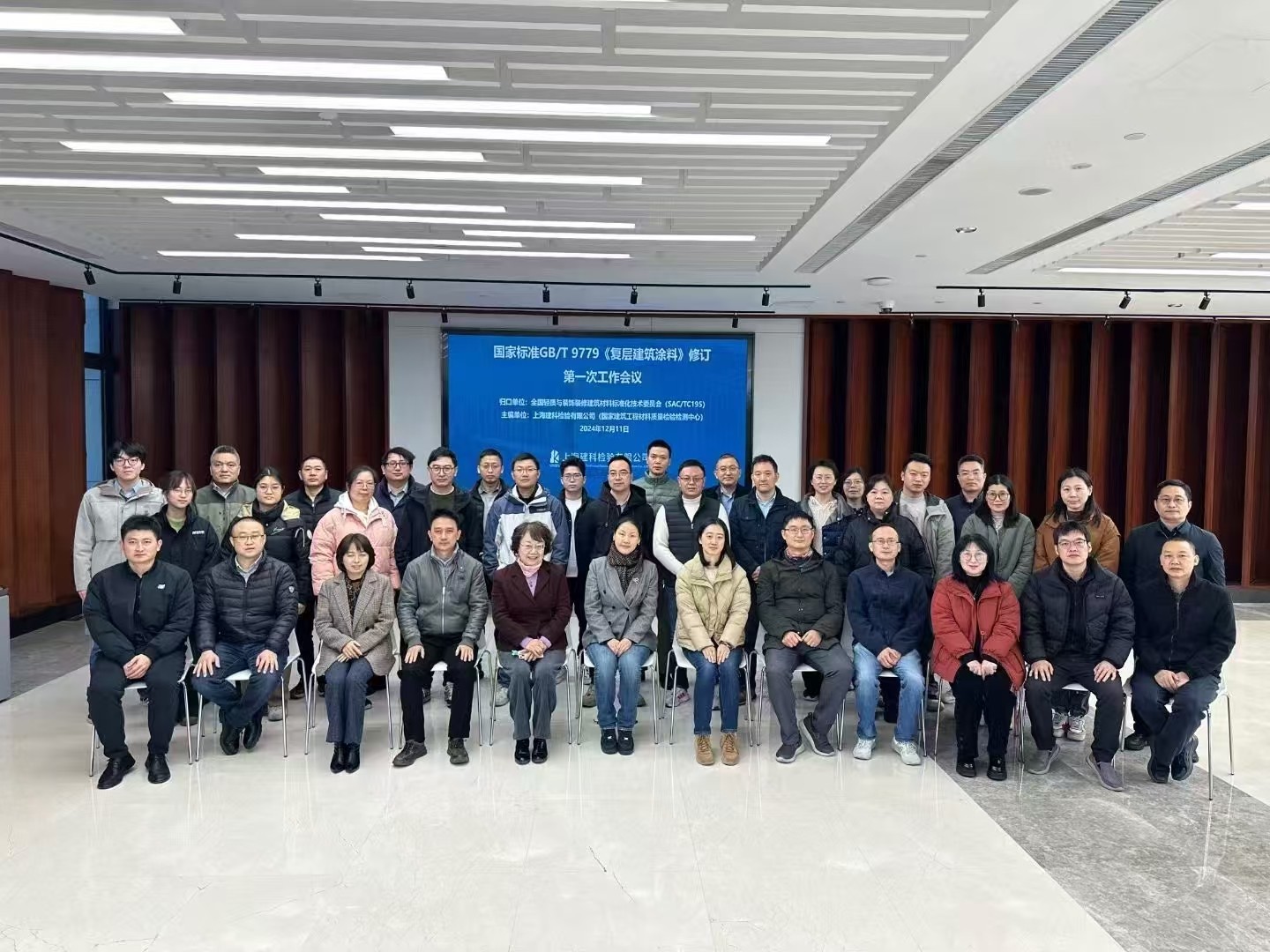 國(guó)家標(biāo)準(zhǔn)GBT 9779《復(fù)層建筑涂料》修訂會(huì)議.jpg